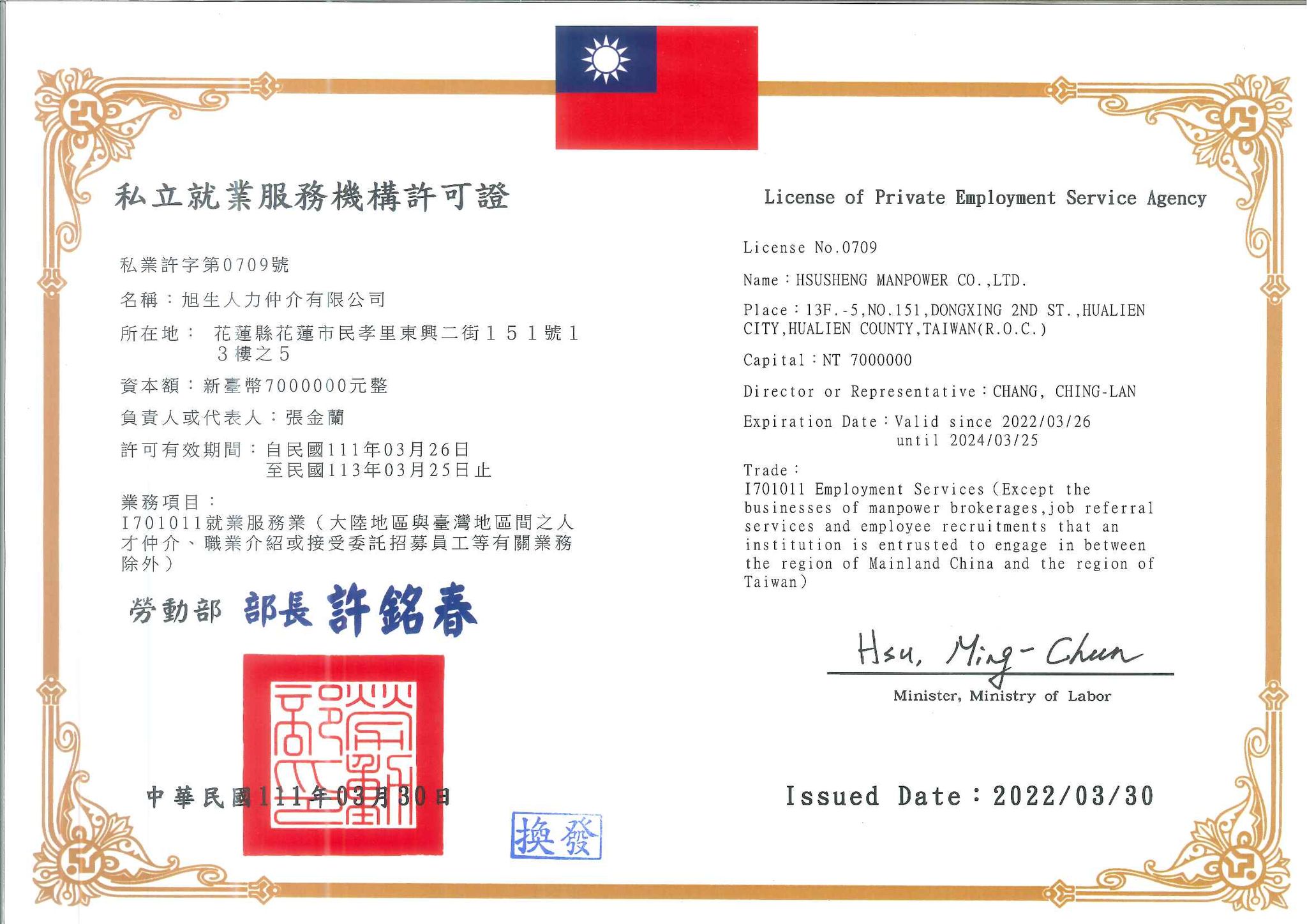 就業服務機構許可證.jpg