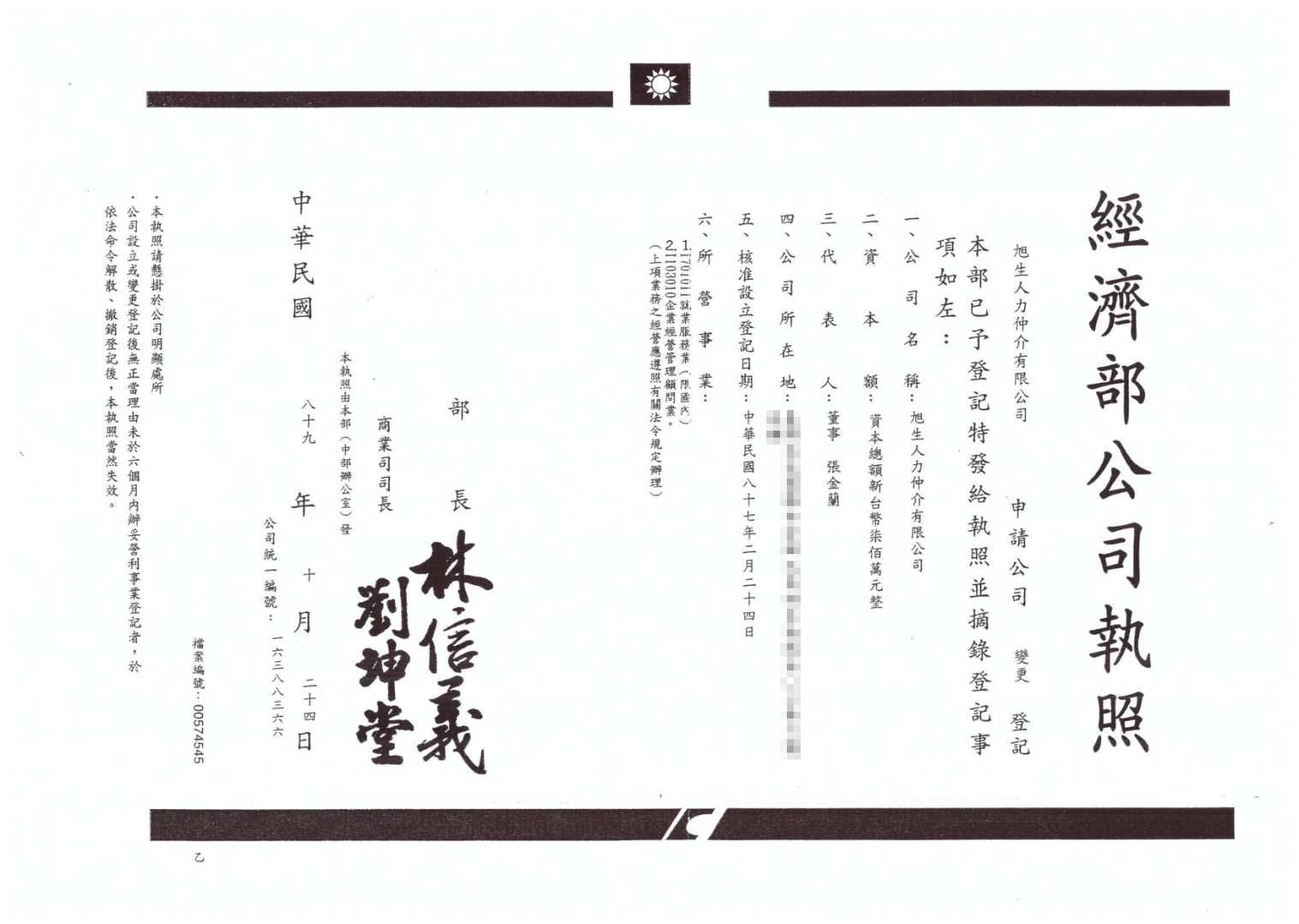 公司執照.jpg