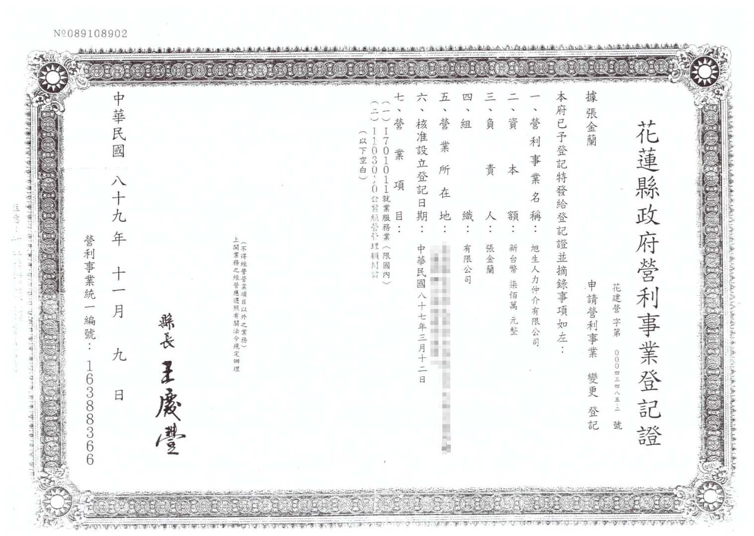 營利事業登記證.jpg